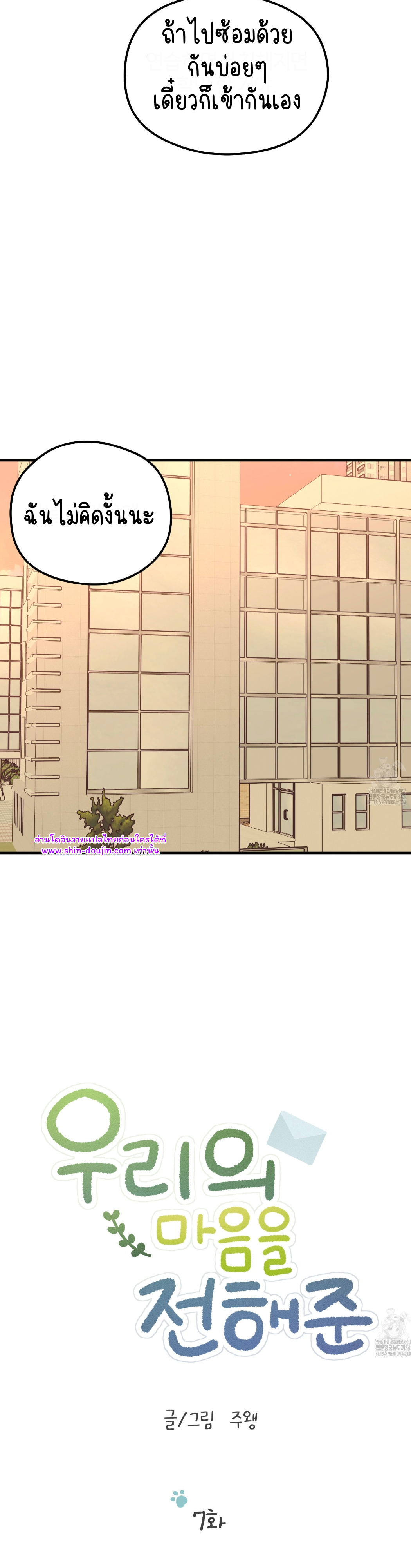 Conveyed Our Hearts EP 7